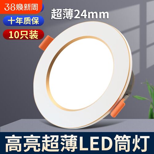 led筒灯嵌入式家用客厅超薄天花灯开孔75mm桶灯牛眼射灯孔灯洞灯