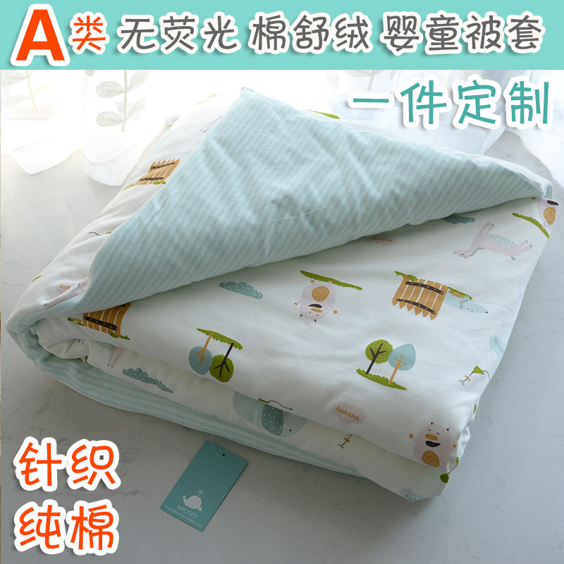 儿童被套1.2 1.5 纯棉婴儿新生儿秋冬抱被套单件针织 定做小被罩