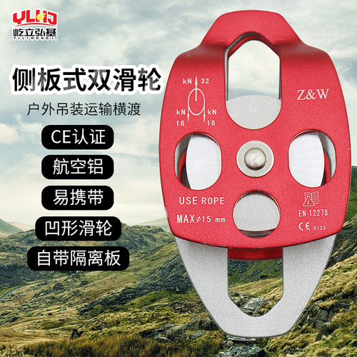 户外轻便救援吊装侧板式登山攀岩滑轮登山省力双滑轮消防演练