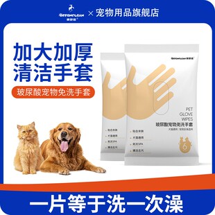 奥芬洁宠物猫咪免洗手套猫咪湿巾清洁狗狗干洗洗澡除臭猫犬用湿巾