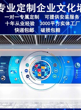 企业展厅设计公司进门形象墙面装饰创意3d立体亚克力文化墙贴制作