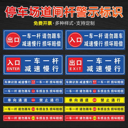 道闸一车一杆请勿跟车车损自负损坏赔偿提示牌 标识牌z 警示牌 牌