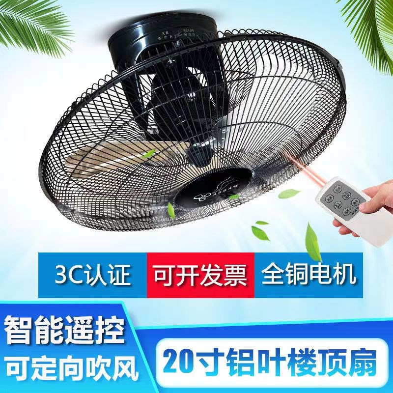 20寸吸顶吊扇风扇360度旋转自动摇头楼顶扇遥控吊装天花板风扇掉