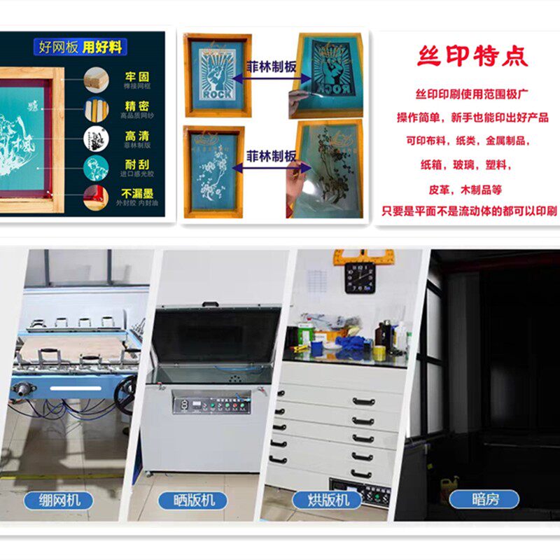 丝印模板网版制作印字工具塑料油墨纸箱布匹五金塑胶硅胶礼品玻璃图片