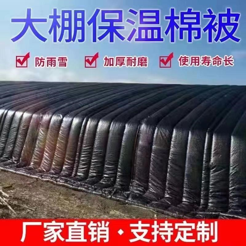 温室大棚保温棉被加厚防寒毛毡雨雪定制蔬菜养殖大棚隔热保暖防水