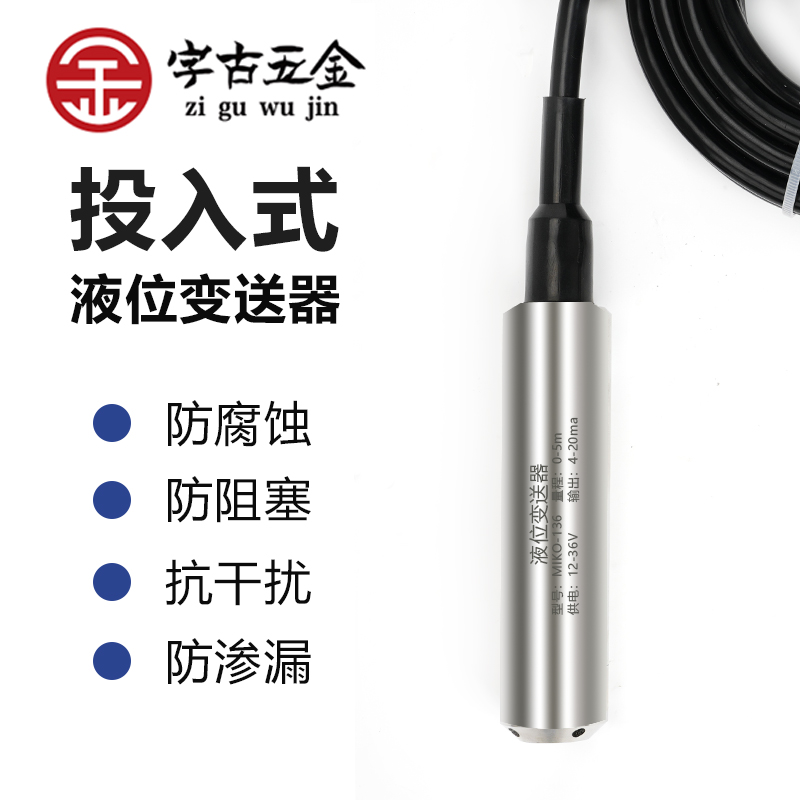投入式液位c变送器耐高温液位感测器4D-20MA输出水位控制器液位计