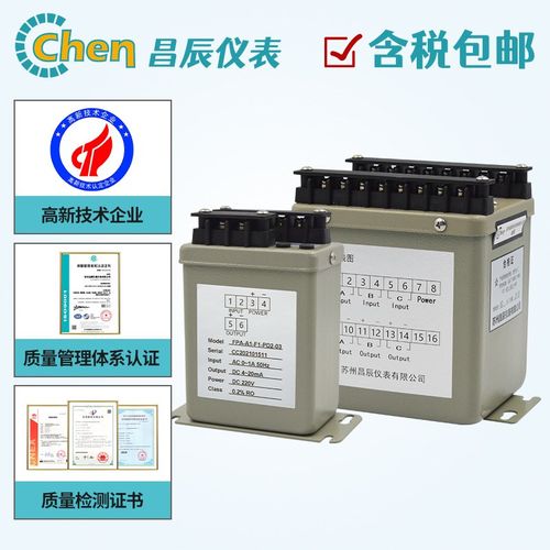 昌辰FPA电流测量控制变送器 铁壳交流电流变送器