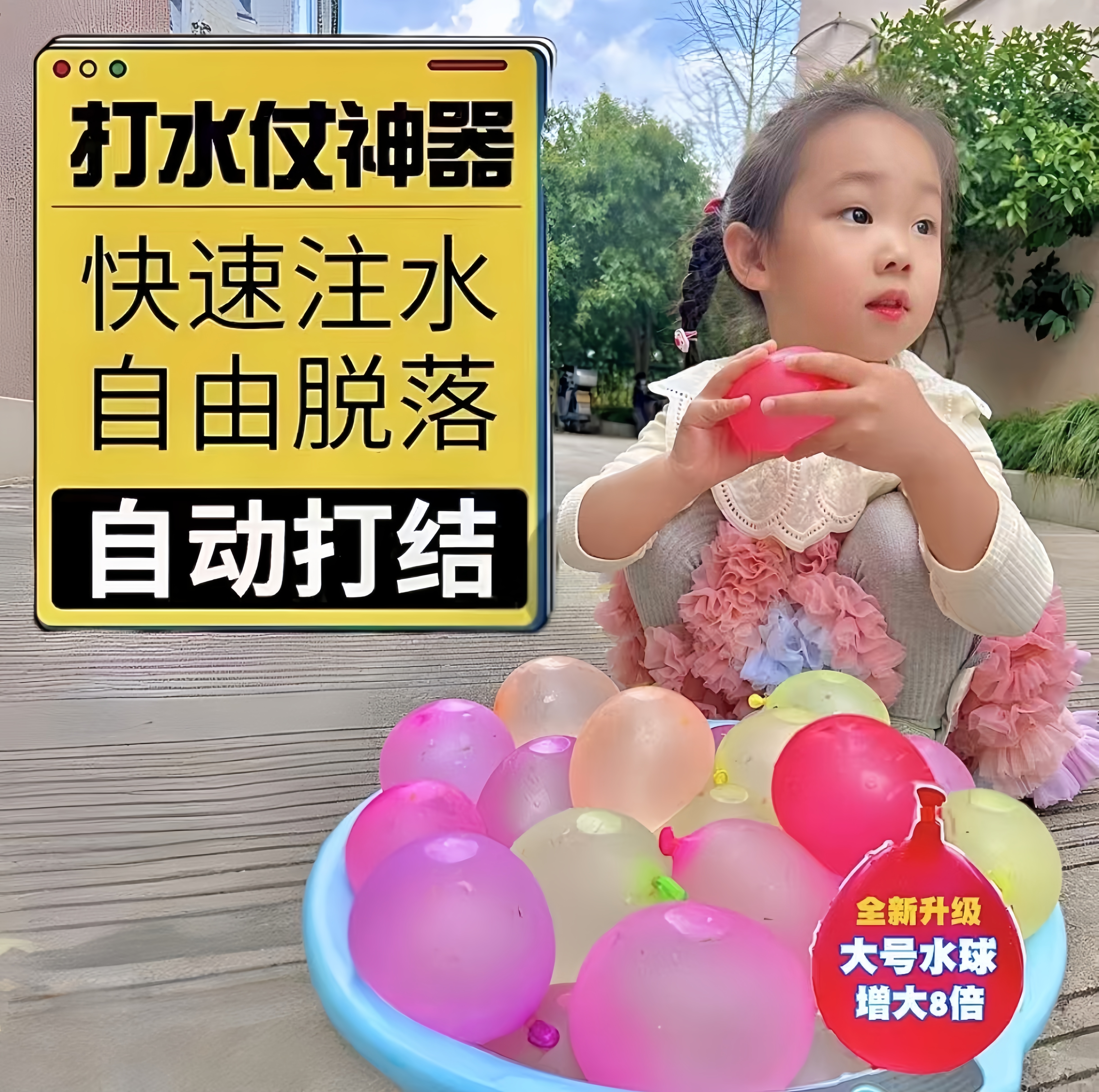 夏日亲子必备！儿童玩具水球超赞