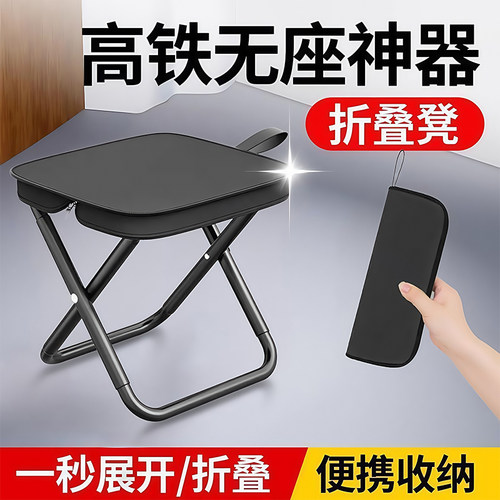火车高铁地铁折叠凳轻巧便携