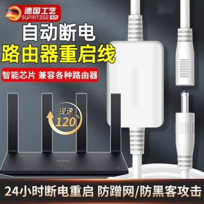 智能定时重启路由器小助手