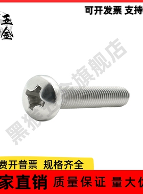 十字槽盘头螺钉  TAL01-M2.5/M3/M4/M5/M6-L4/L6/L8/L10/L12/L14