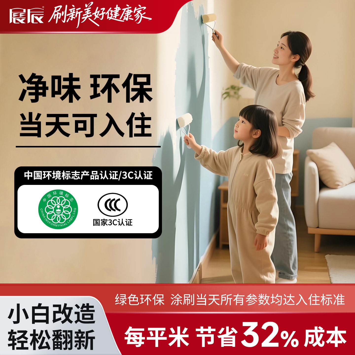 展辰内墙乳胶漆室内自刷家用漆净味环保白色油漆涂料墙面修复翻新