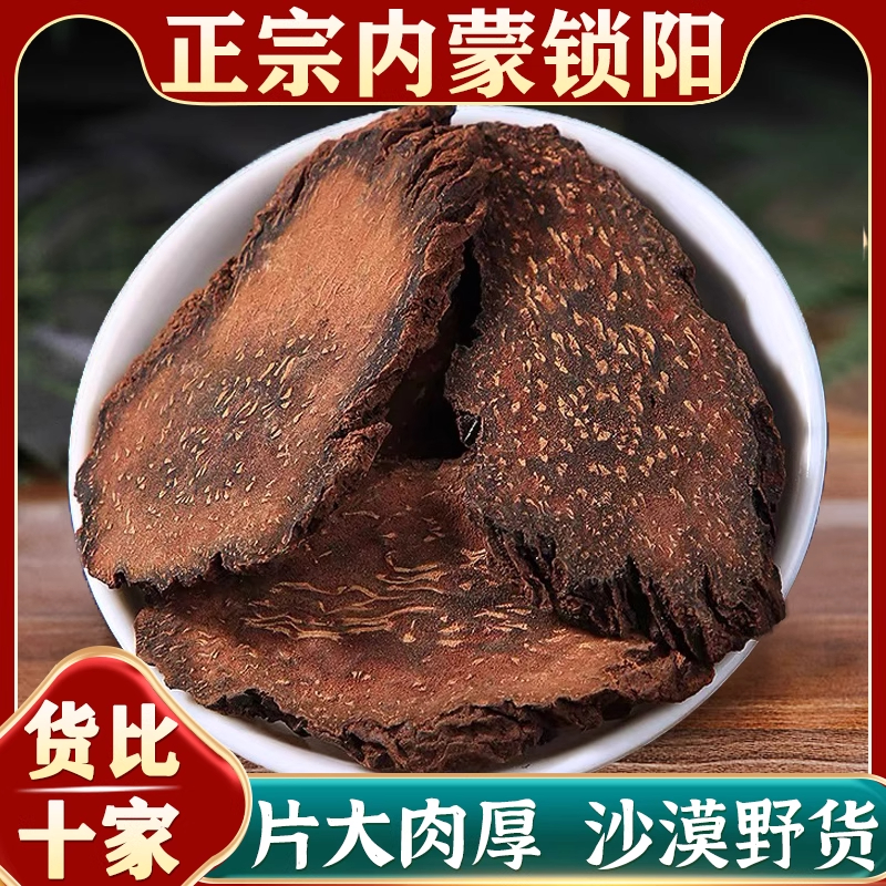 金锁阳片药材泡酒料男滋补