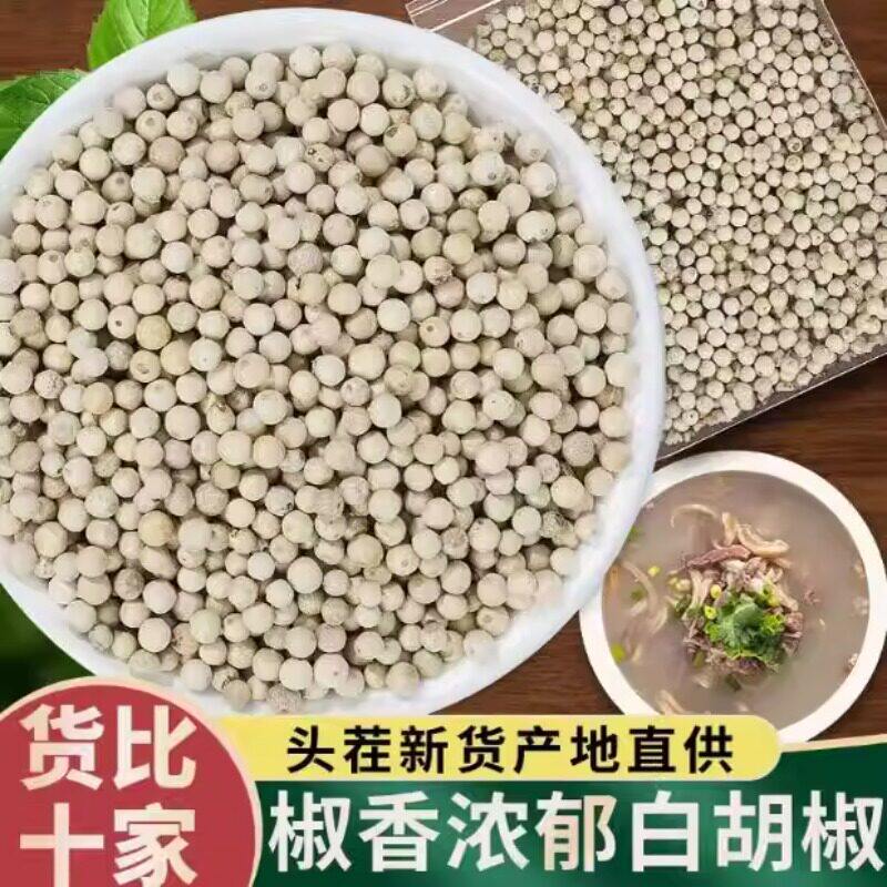 白胡椒500g克正宗广西特级胡椒粒干净无杂质黑胡椒颗粒煲汤火锅料
