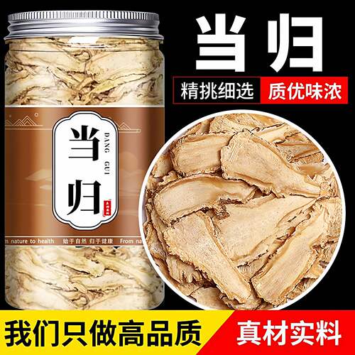 云南当归中药材官方旗舰店
