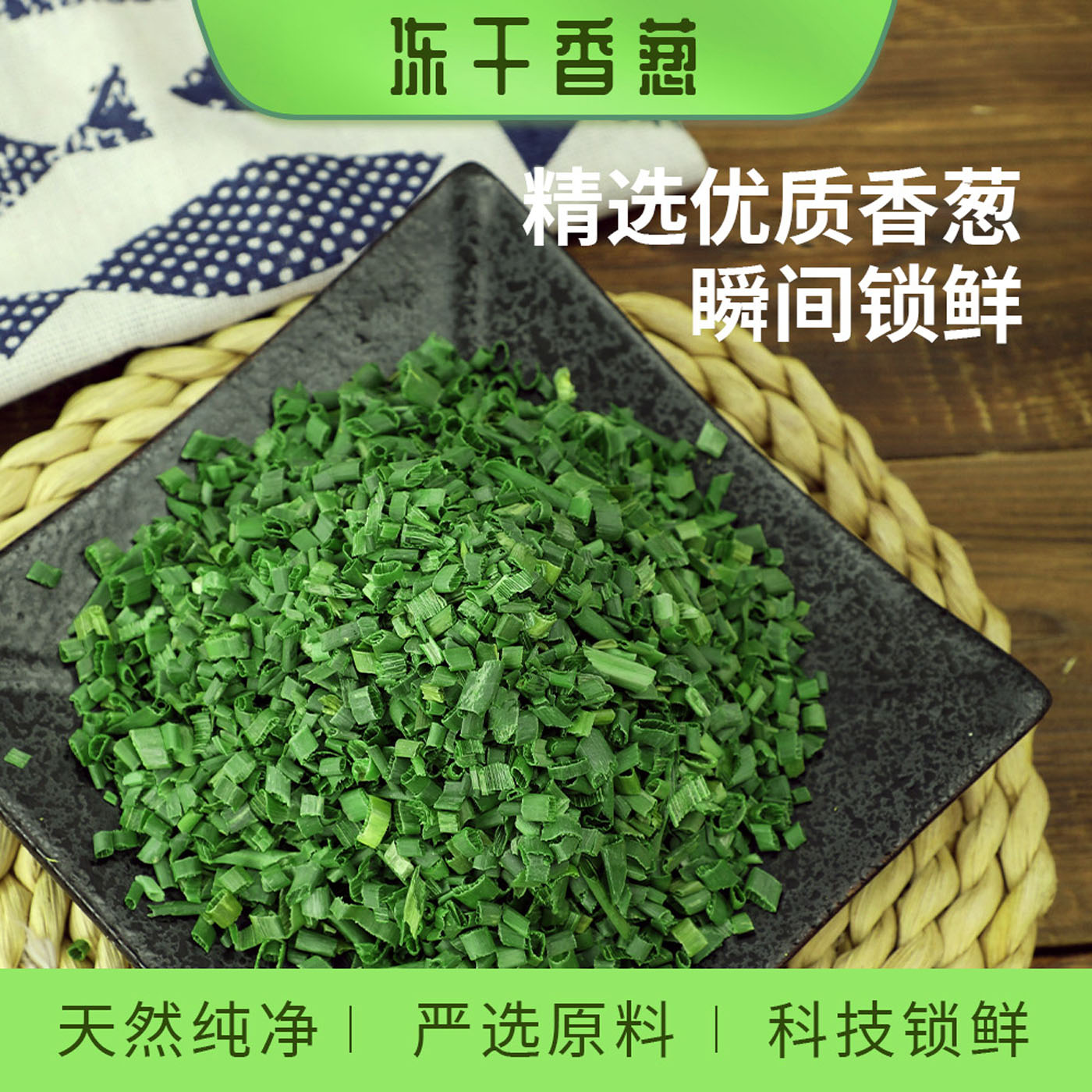 脱水冻干香葱烹饪佐料厨房