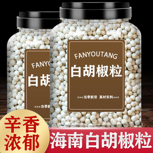 正宗海南纯白胡椒粉粒家用纯正细黑胡椒粉袋装碎粒商用官方旗舰店