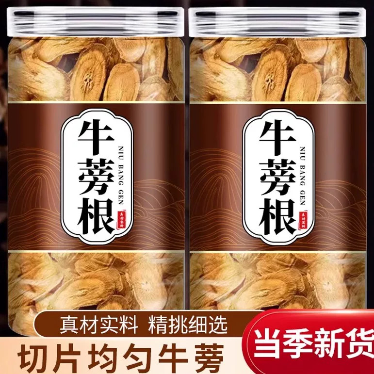 牛蒡根正宗黄金牛蒡茶特级牛蒡新鲜大片批发中药材正品野生牛蒡茶