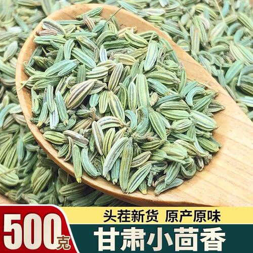 小茴香大料调全中药材回籽