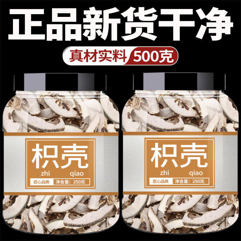 枳壳500克 材 特级枳壳 只壳片 另有炒枳壳 枳实,零食/坚果/特产,其它,淘宝优惠券,粉丝福利购,淘宝优惠卷