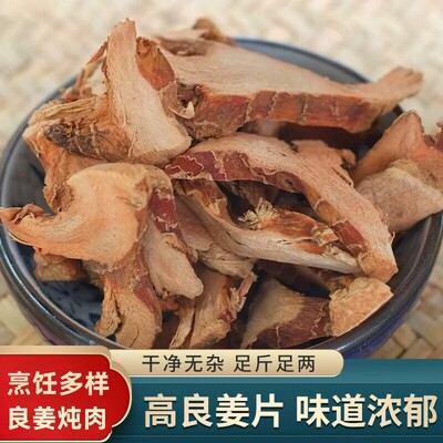 新货良姜片大料香南高粉