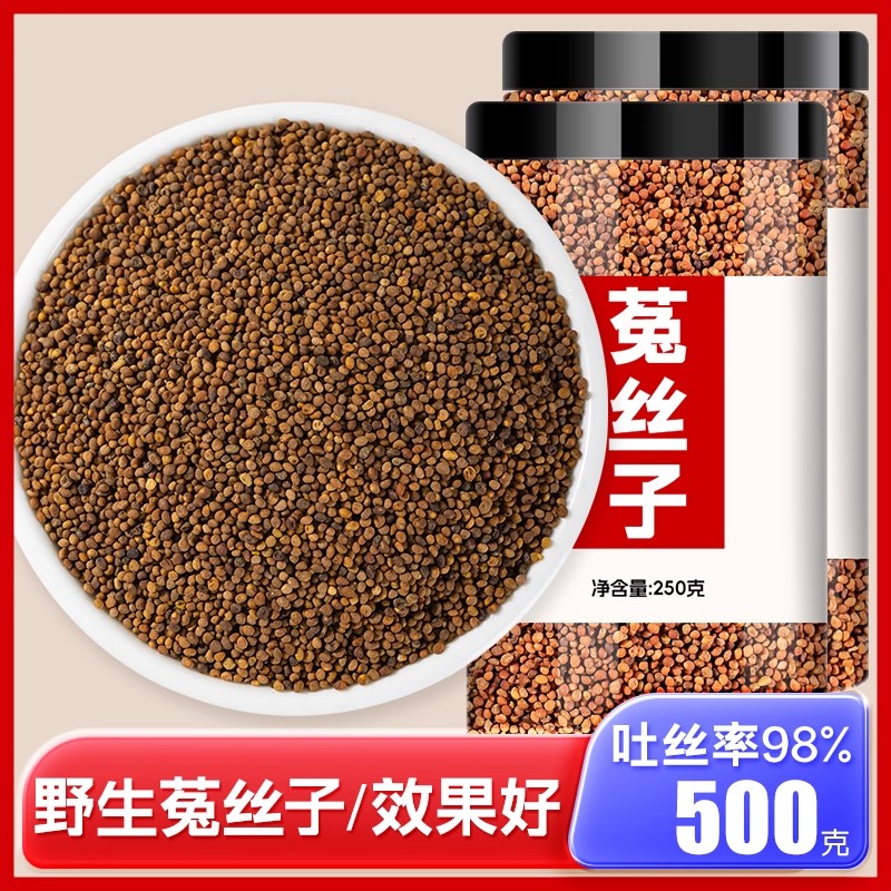 菟丝子茶正品中药材500g官方男士泡酒泡水泡茶兔丝子沙苑子韭菜籽