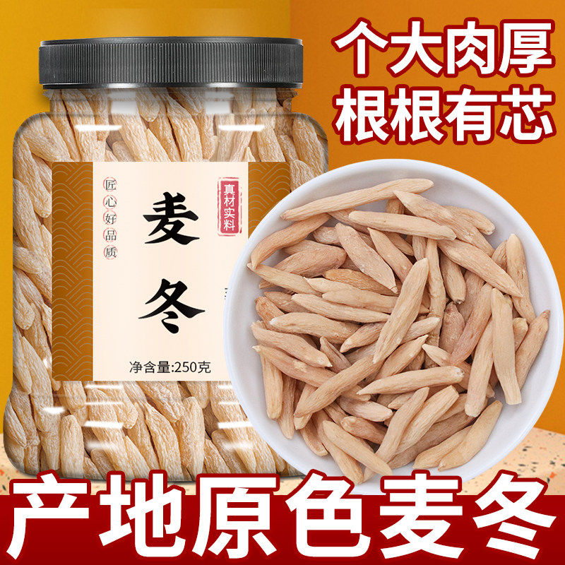 四川麦冬中药材500克特级野生麦门冬干货官方旗舰店玄参正品玉竹