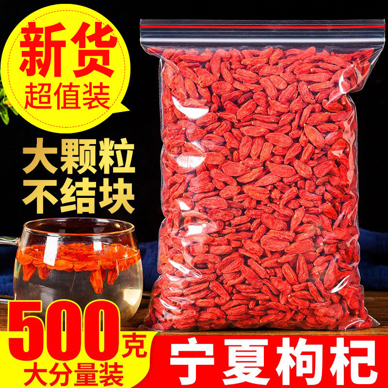 新货枸杞子宁夏特级红枸杞子正宗头茬大颗粒泡水泡酒煲汤自然晾晒图片