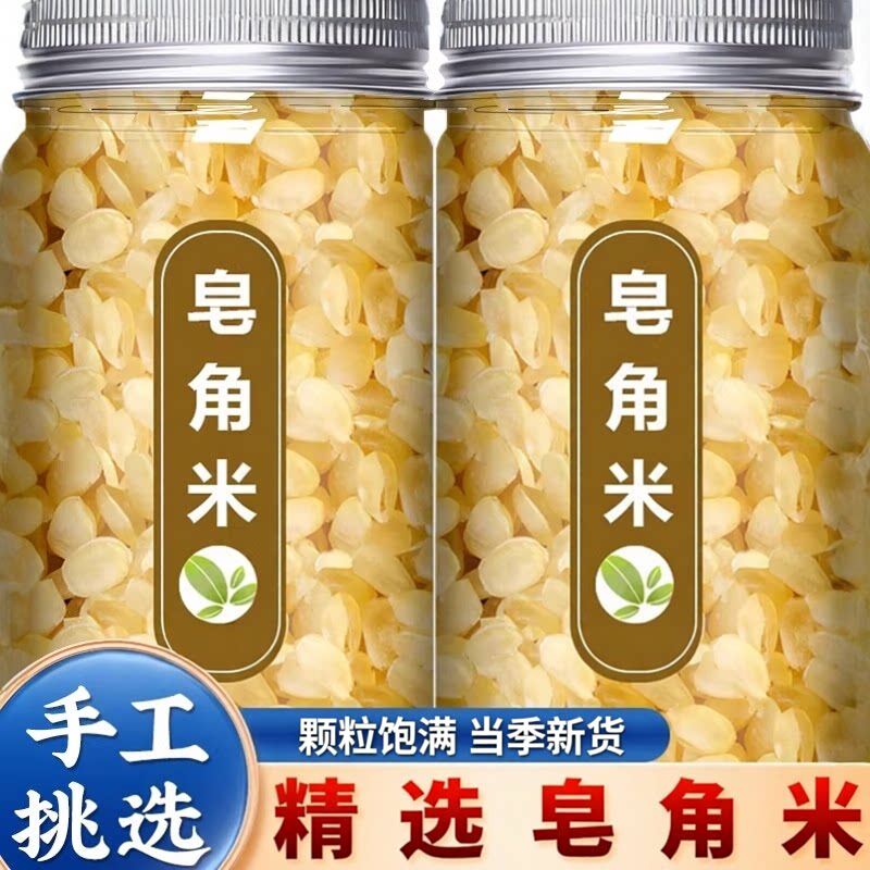 正品皂角米500g云南雪莲子非双荚天然桃胶雪燕皂角米组合食用银耳