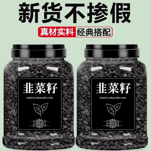 炒熟韭菜籽材片野生子男性持久粉泡水泡酒料泡茶500g配枸杞饮