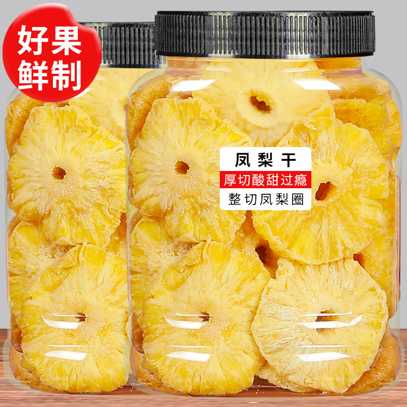 新货菠萝干果干果脯袋装蜜饯水果干凤梨干休闲零食解馋正品旗舰店