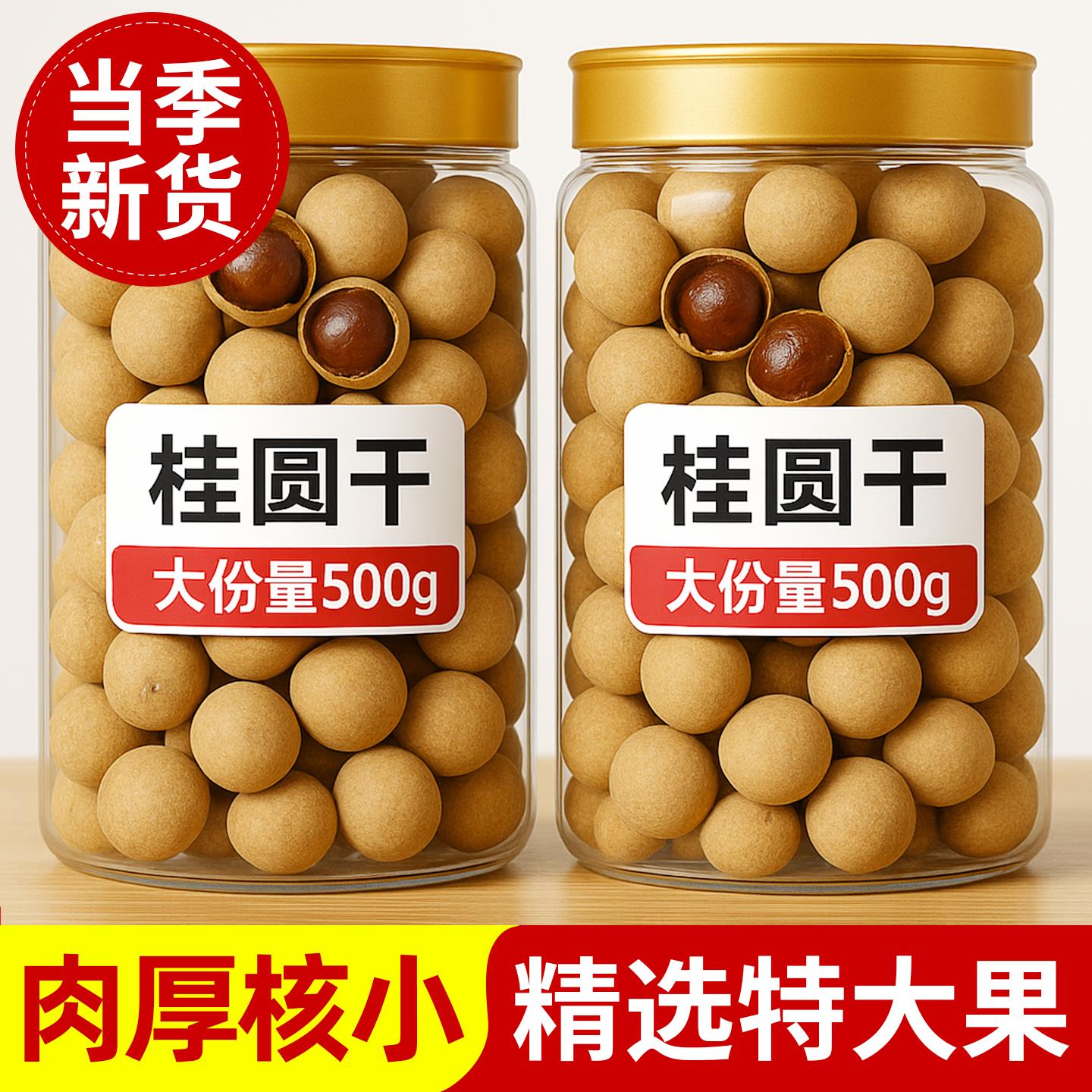 桂圆干特级正品官方旗舰店