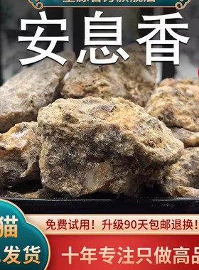 安息香500g中药云南礼佛香拙贝罗香白花榔天非野生然原料味很好闻