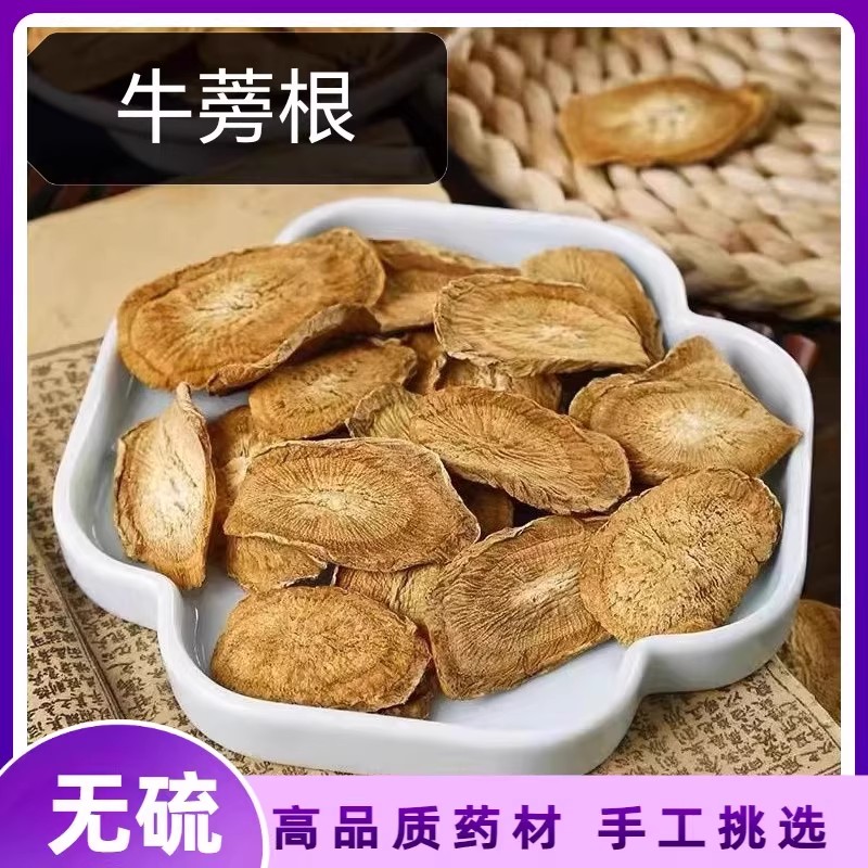 牛蒡根中药材500g无硫新货牛旁根干正品特级野生牛蒡根茶牛榜根片