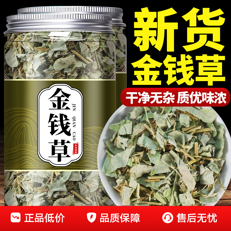 金钱草中药材正品官方旗舰店