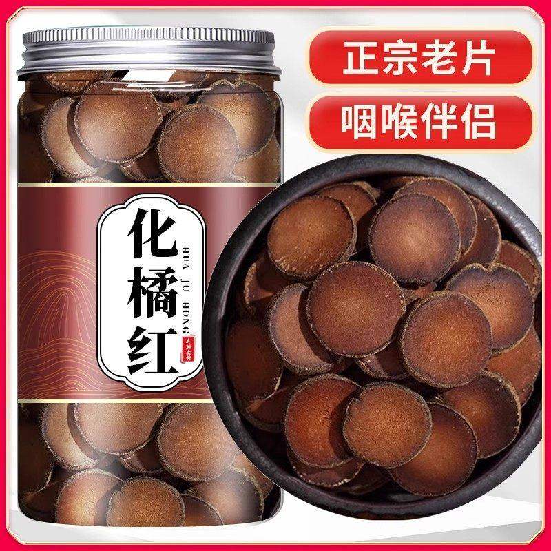 化州橘红正品官方旗舰店正宗化桔红片陈化正毛八仙胎果止咳化痰皮,粮油调味/速食/干货/烘焙,轻食简餐,淘宝优惠券,粉丝福利购,淘宝优惠卷