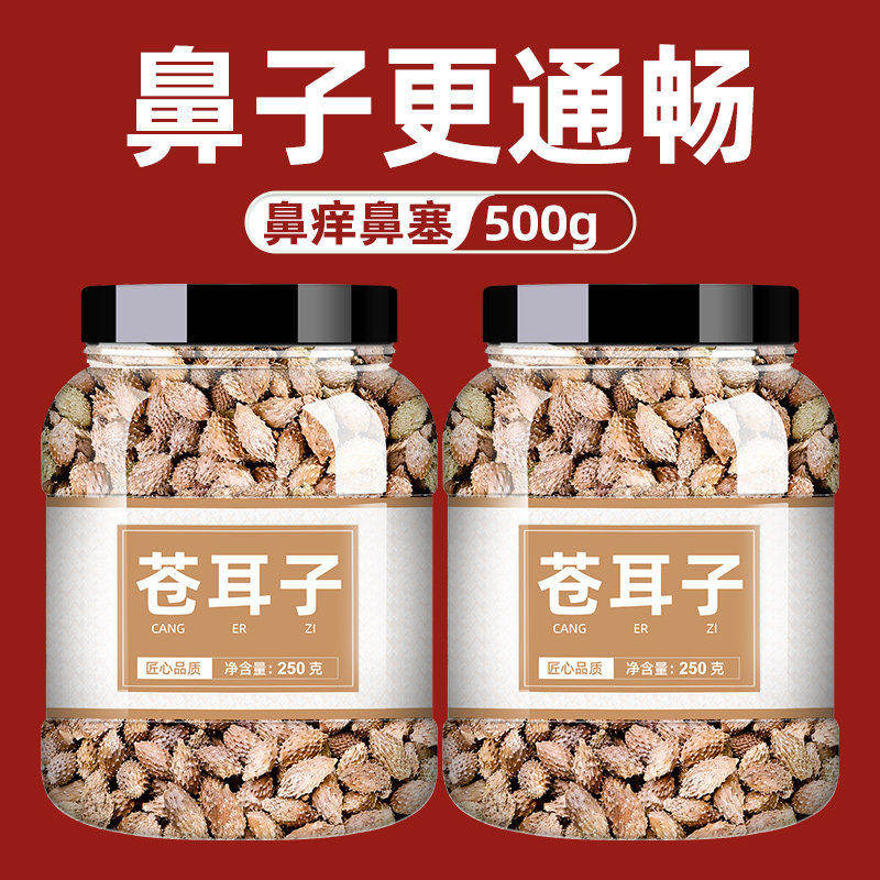 中药材野生苍耳子新货老籽仓耳子去刺外用农产品500g克另有辛夷花,粮油调味/速食/干货/烘焙,待煮速食面/拉面/面皮/西式面,淘宝优惠券,粉丝福利购,淘宝优惠卷