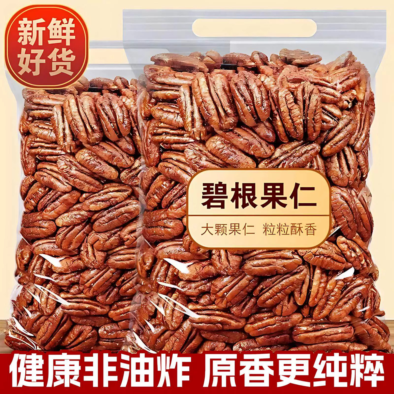 原味碧根果仁官方旗舰店正品无添加新货长寿果坚果干果仁休闲健康图片