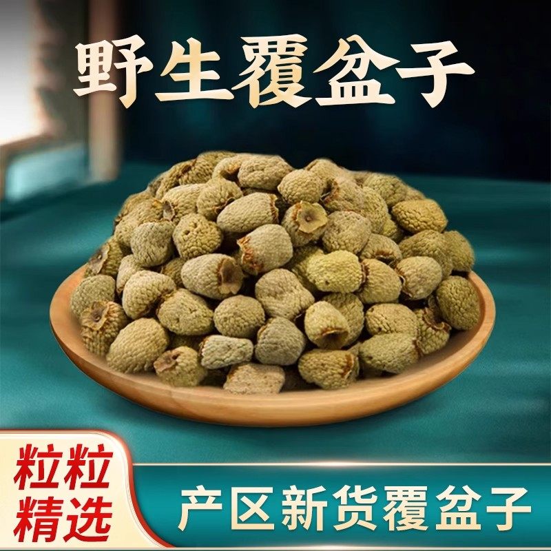 覆盆子茶材覆盆子500g泡茶野生特级新鲜干果覆盆子,粮油调味/速食/干货/烘焙,轻食简餐,淘宝优惠券,粉丝福利购,淘宝优惠卷