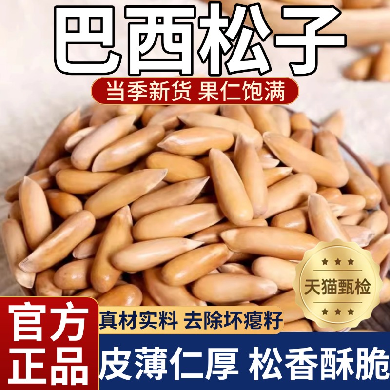 巴西松子手剥长粒新货阿富