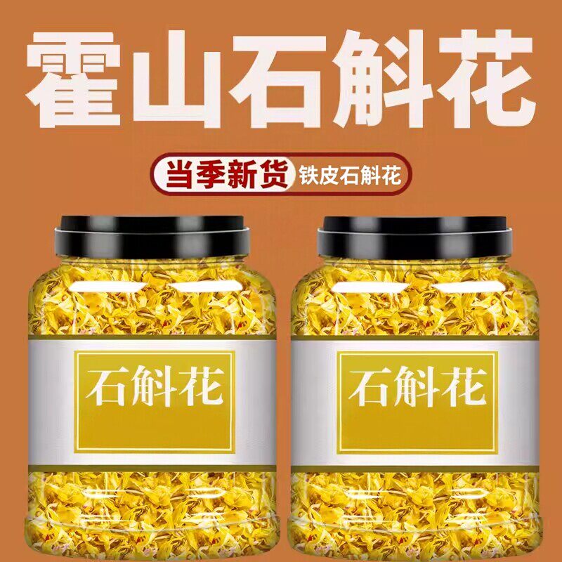 正宗头茬铁皮石斛花新货干花新鲜茶泡水泡茶山货霍山石斛花