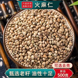 火麻仁500g材便通茶广西巴马有机麻仁粉籽润肠