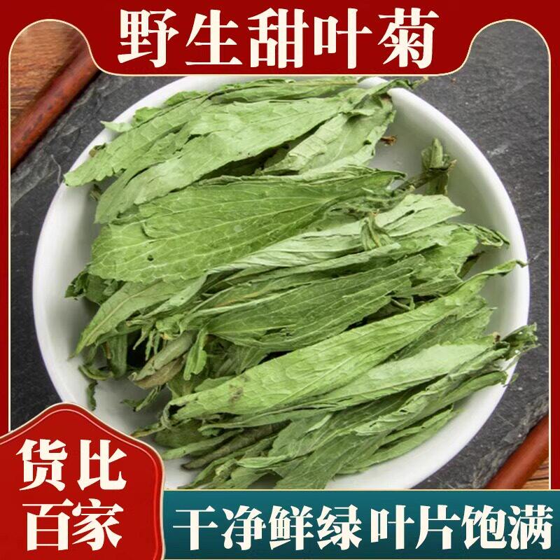 正宗新疆野生甜叶菊中药材甜菊叶代糖低糖甜味散装天然煮水泡水喝