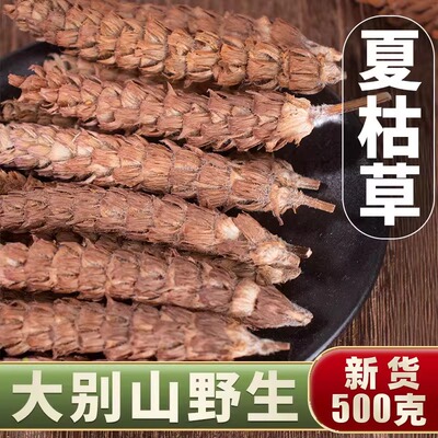大别山夏枯草500g中药材正品白毛草药干夏枯草夏菇草蒲公英散解茶
