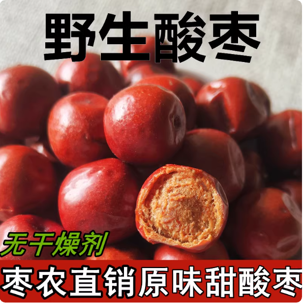 酸枣山西野生酸枣粒新鲜小酸枣孕妇零食酸枣果酸甜无加工泡茶熬粥