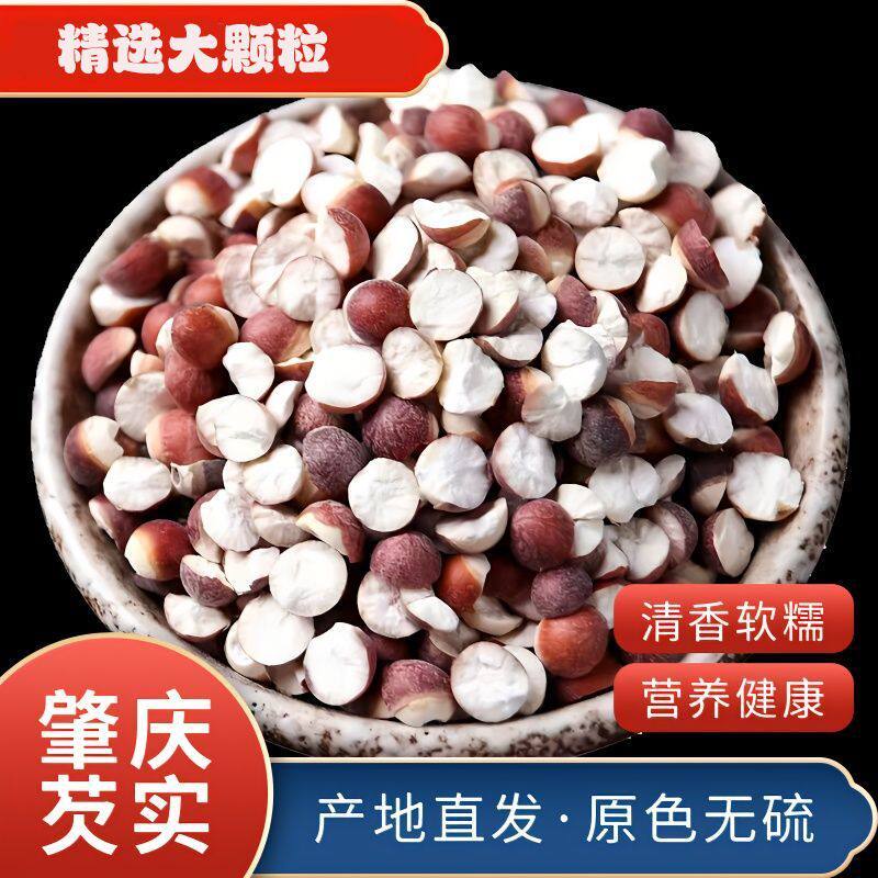 新鲜肇庆芡实干货500g特级半开芡实米欠实茨实鸡头米肇实农家自产