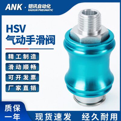 手滑阀HSV-06 08 10 15气动 滑动开关1分2分3分4分手推阀手控气阀