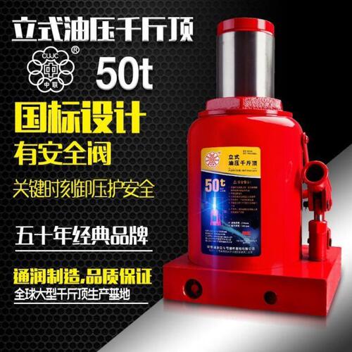 通润中联大吨位千斤顶 50t千斤顶立式油压千斤顶汽修货车千斤顶