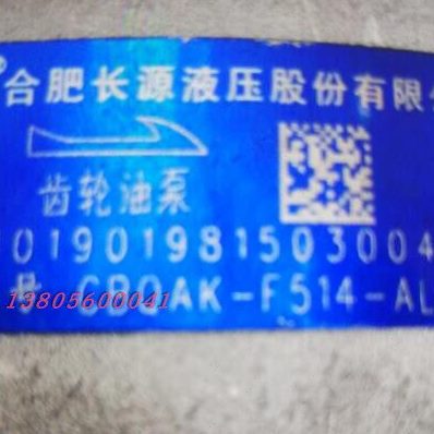 合力25T叉车13齿花键左旋合肥长源 刹车齿轮油泵CBQAK-F514-ALφL