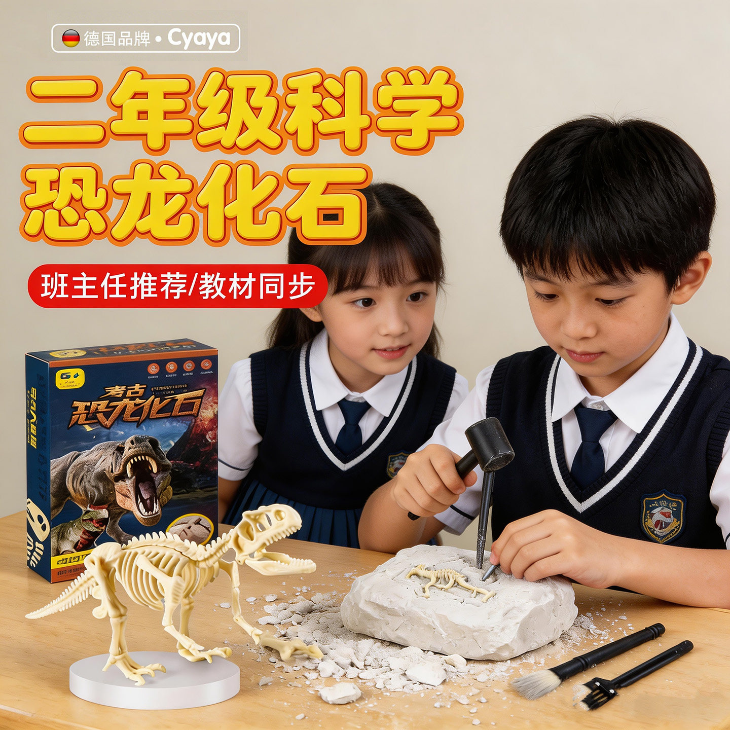 二年级下册科学恐龙化石考古挖掘玩具套装教材模型实验材料包大号